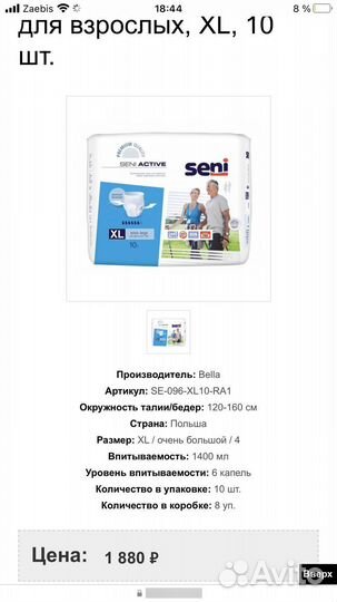 Памперсы-трусы для взрослых seni xl