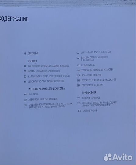 Исламское искусство