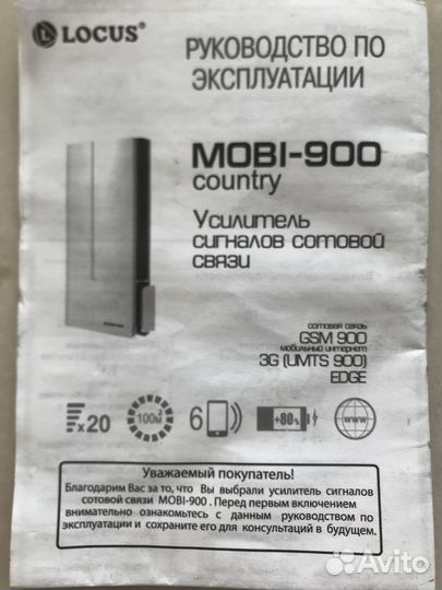 Усилитель сигнала сотовой связи 3g, edge, GSM 900