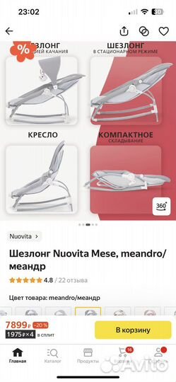 Шезлонг nuovita