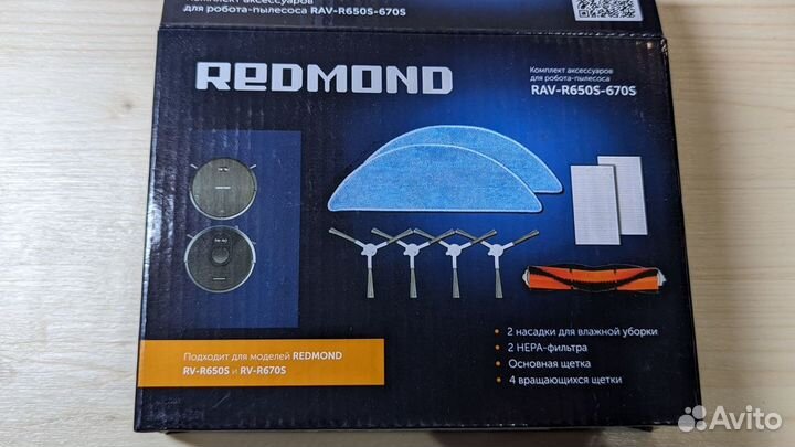 Робот пылесос Redmond RAV-R650S-67 (аксессуары)