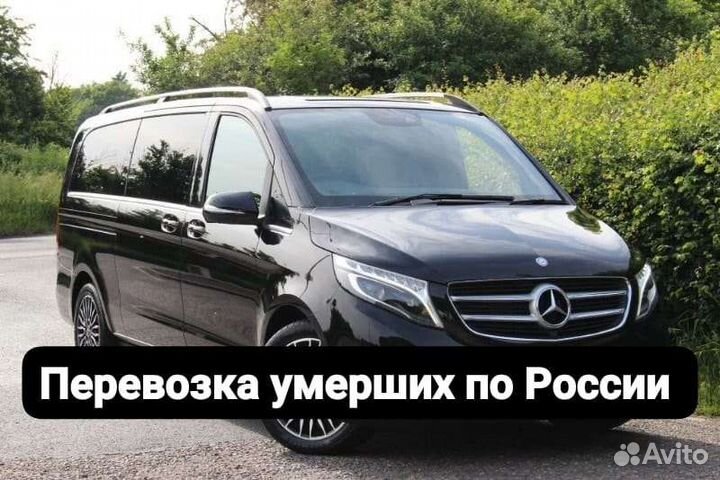 Перевозка умерших. Катафалк
