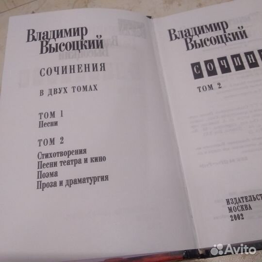 В.Высоцкий В 2 х томах. Том 2