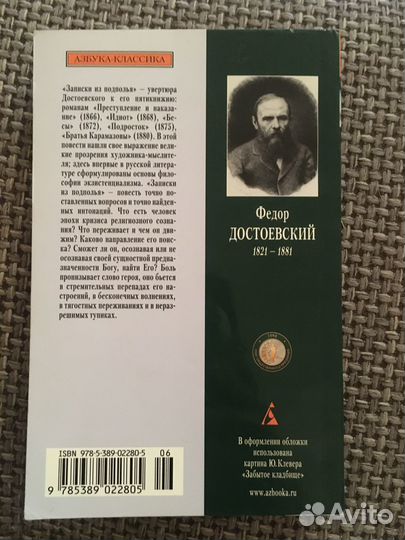 Фёдор Достоевский Записки из подполья