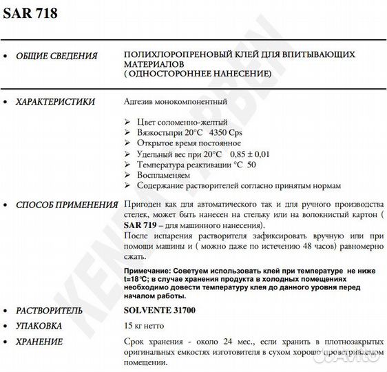 Сильный клей с односторонней намазкой SAR 718