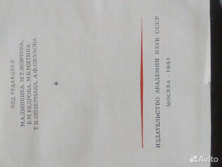 Энциклопедии История Философии 1956г