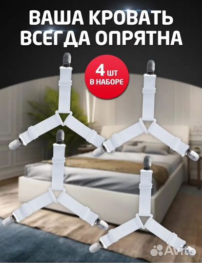 Держатели для простыни