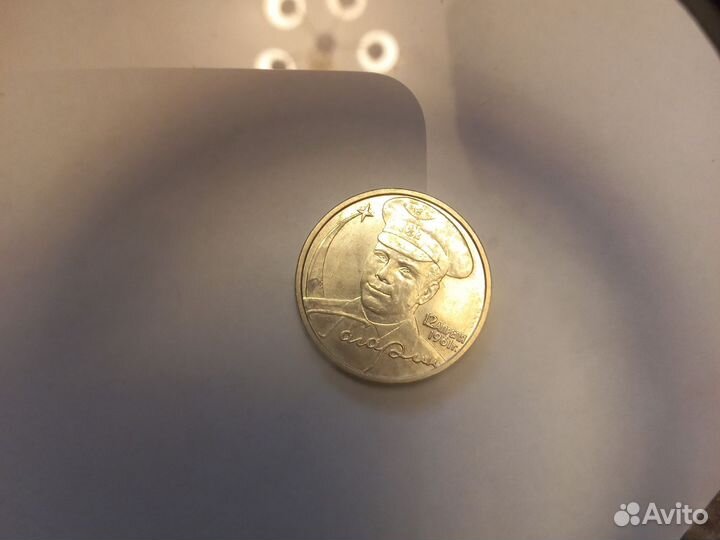 2 рубля гагарин 2001