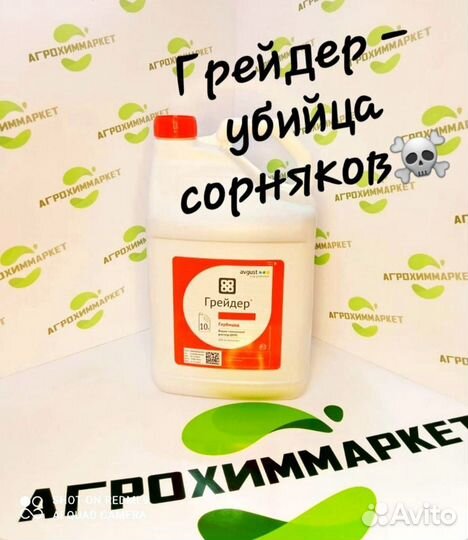 Грейдер - гербицид от всех сорняков