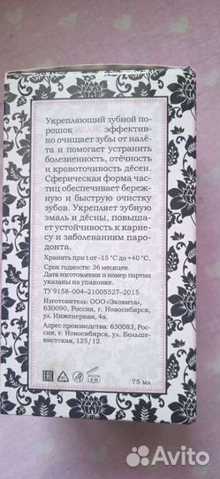 Укрепляющий зубной порошок Гринвей