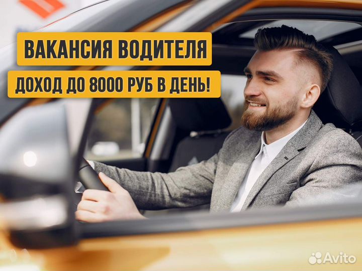 Подработка водителем на своем авто