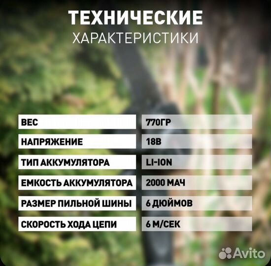 Пила цепная аккамуляторная (кусторез)