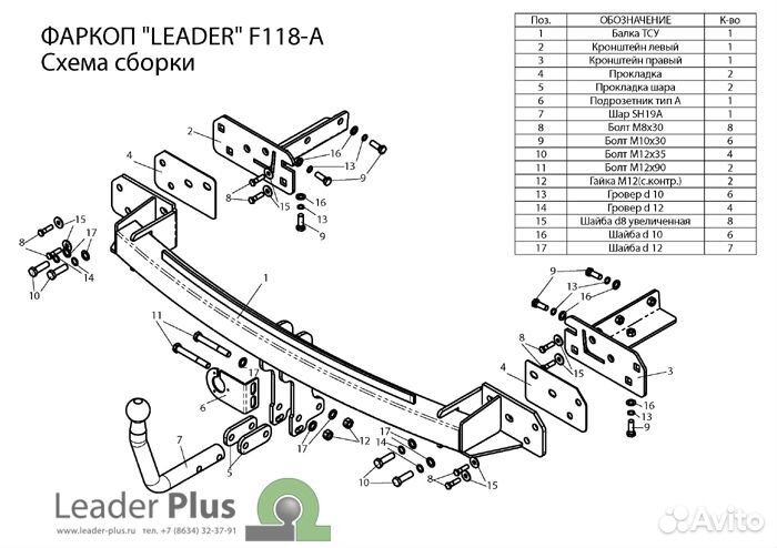 Фаркоп для Ford S-Max