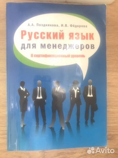 Учебники русского языка для иностранцев