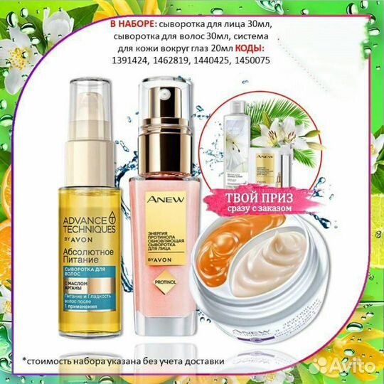 Avon Эйвон по закупке духи и косметика