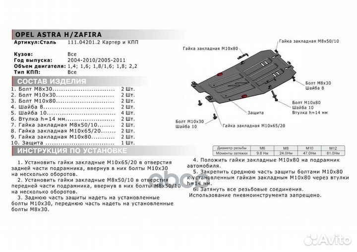 111.04201.2 защита картера+кпп сталь 1.5мм Ope