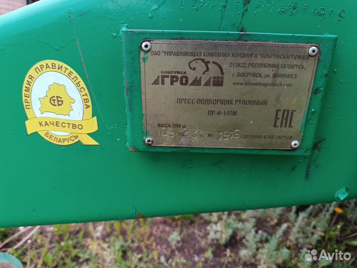 Пресс-подборщик БобруйскАгромаш ПРФ-145, 2024