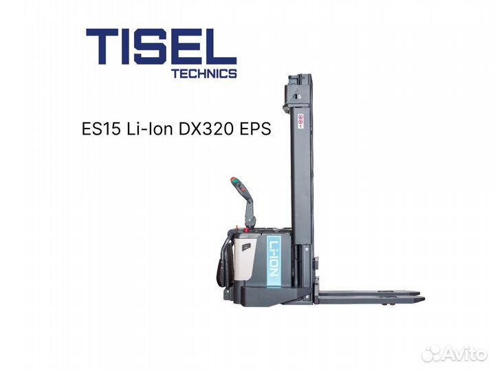 Штабелер самоходный Tisel ES15 Li-Ion DX320 EPS