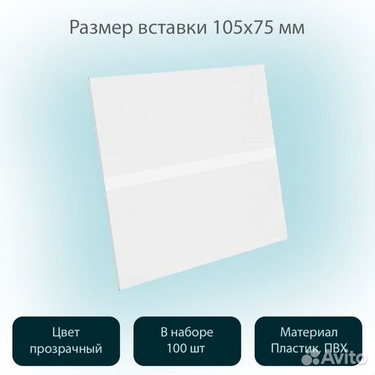 100 карманов для ценника универс. 105х75мм, прозр