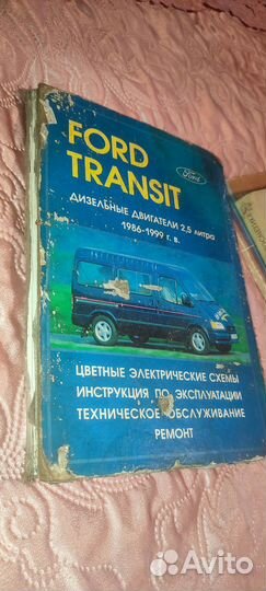 Книга по ремонту Ford Transit