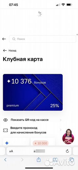 Бонусы лэтуаль