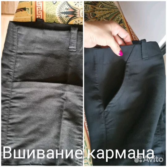 Ремонт одежды на дому