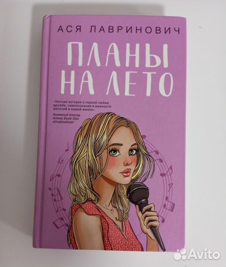 Книга от Аси Лавринович