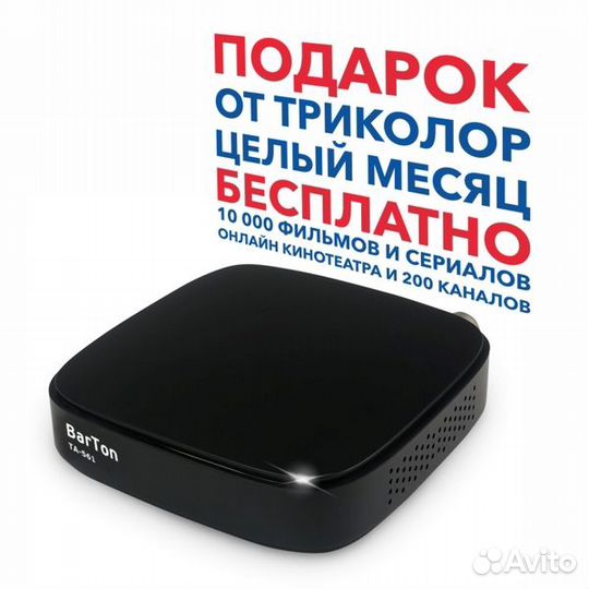 Приставка цифровая DVB-T2 BarTon TA-561 20 каналов