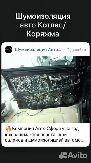 Шумоизоляция автомобиля