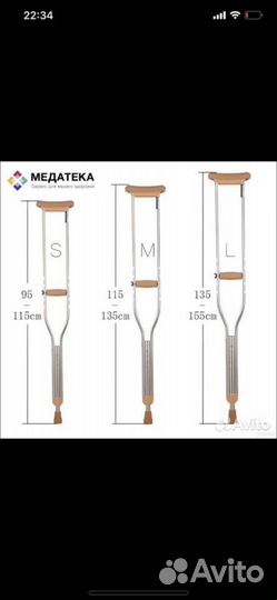 Медицинские костыли