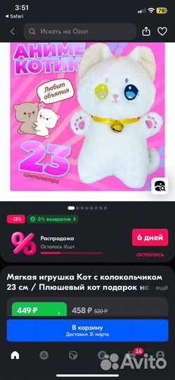 Аниме котик парные игрушки