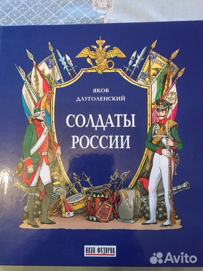 Книга Солдаты России
