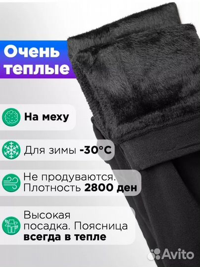 Лосины теплые