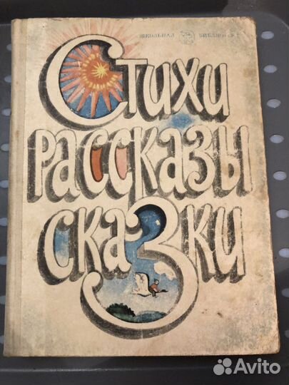 Стихи рассказы сказки 1981 г
