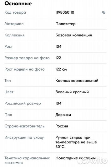 Карнавальный костюм елочки 104-110р новый