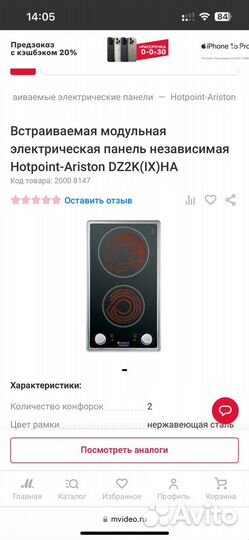 Варочная панель hotpoint ariston