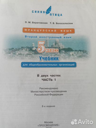 Учебник по французскому языку 5 класс Синяя птица