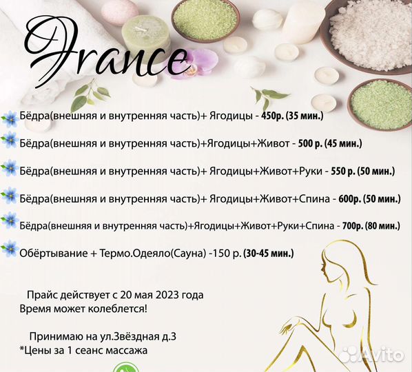 Антицеллюлитный массаж