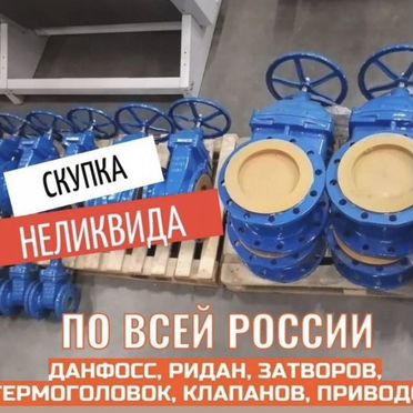 Данфосс
