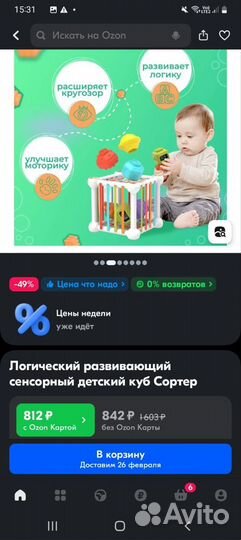 Развивающие игрушки