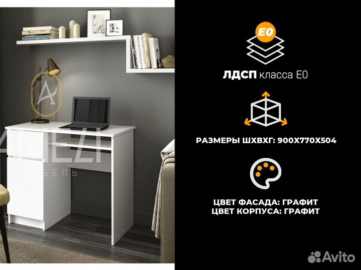 Письменный стол для школьника