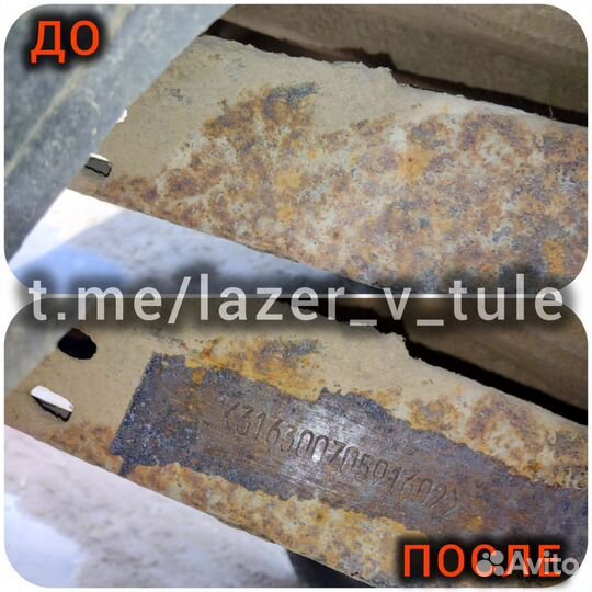 Лазерная очистка вин(VIN) номера на кузове и раме