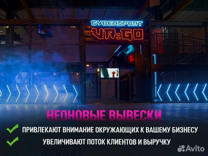 Неоновая вывеска на заказ