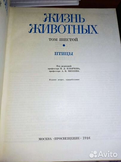 Жизнь животных 7 том