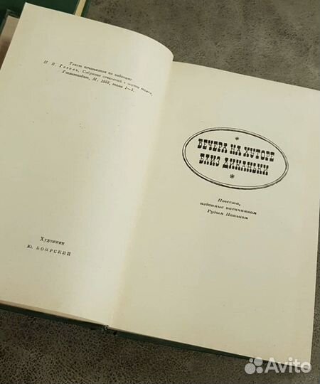 Гоголь, Сочинения в двух томах