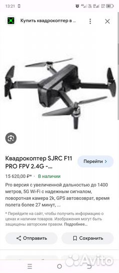 Sjrc f11 только коптер
