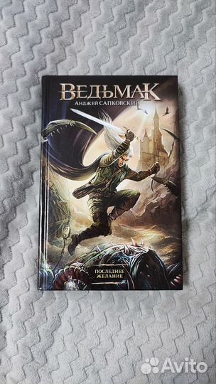 Ведьмак книга