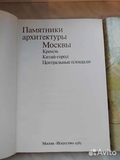 Памятники архитектуры Москвы. 4 тома