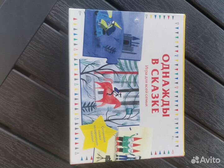 Однажды в сказке