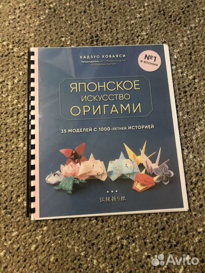 Книга японское искусство оригами